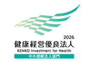 健康経営優良法人
